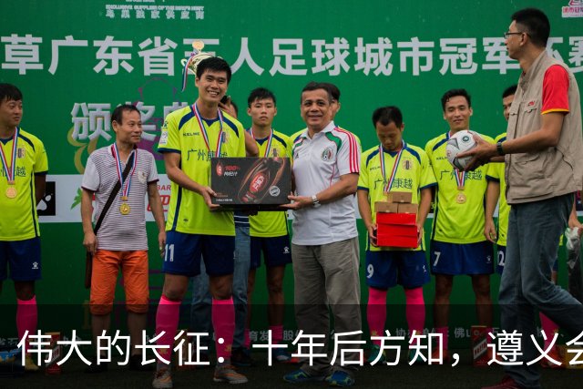 伟大的长征：十年后方知，遵义会议上毛泽东对博古的评价有多深刻