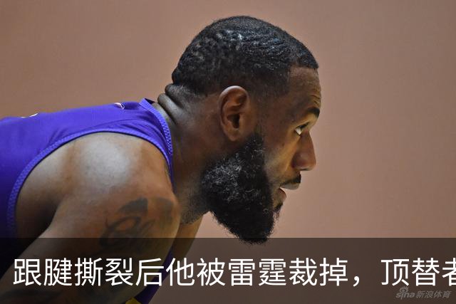 跟腱撕裂后他被雷霆裁掉，顶替者来自鹈鹕